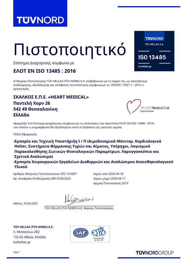 Προεπισκόπηση πιστοποιητικού: ISO 13485:2016