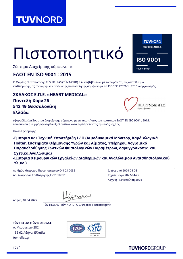 Προεπισκόπηση πιστοποιητικού: ISO 9001:2015